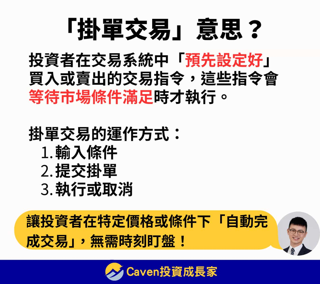 掛單交易是什麼意思