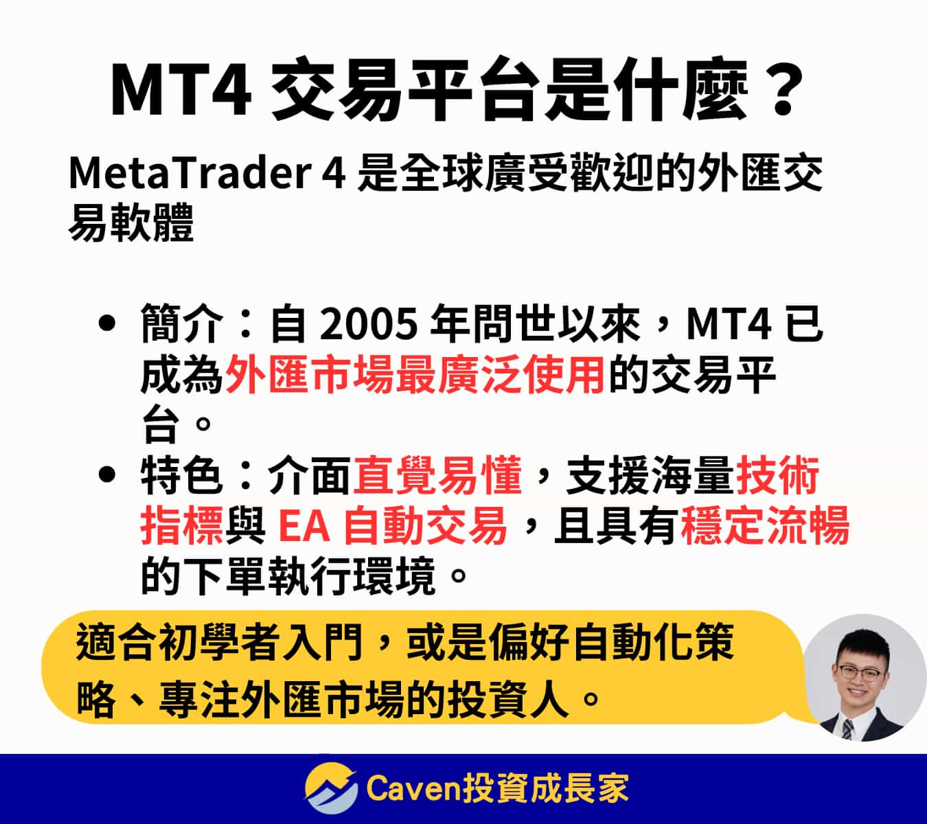 MT4 交易平台是什麼？