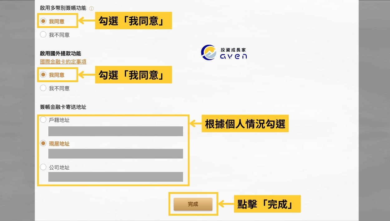 永豐 DAWHO 開戶教學 32