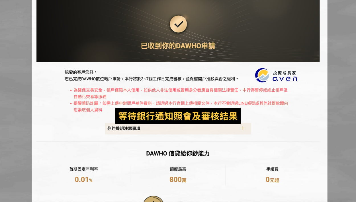 永豐 DAWHO 開戶教學 33