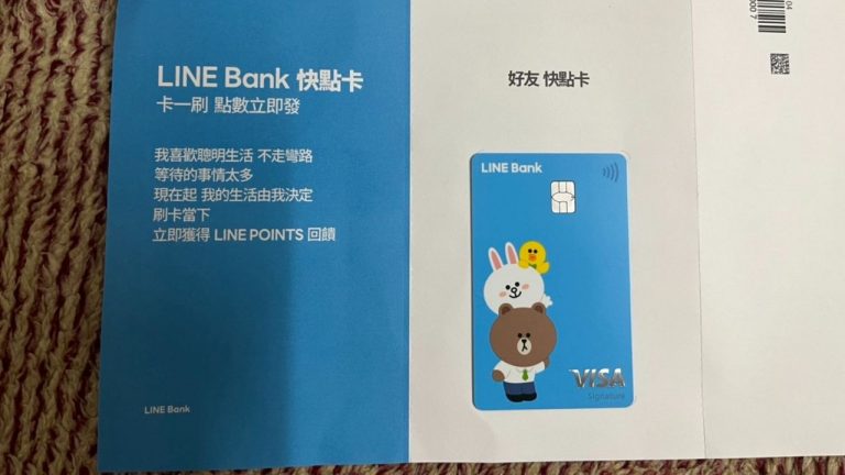 Line-Bank-開戶、快點卡