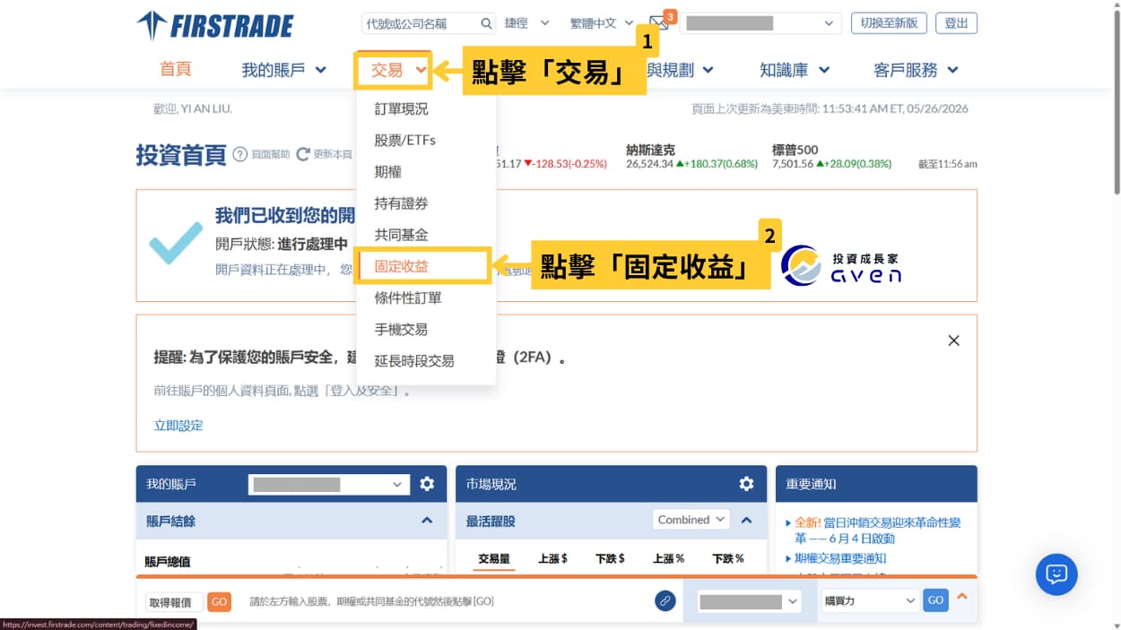 Firstrade 買美債教學 01