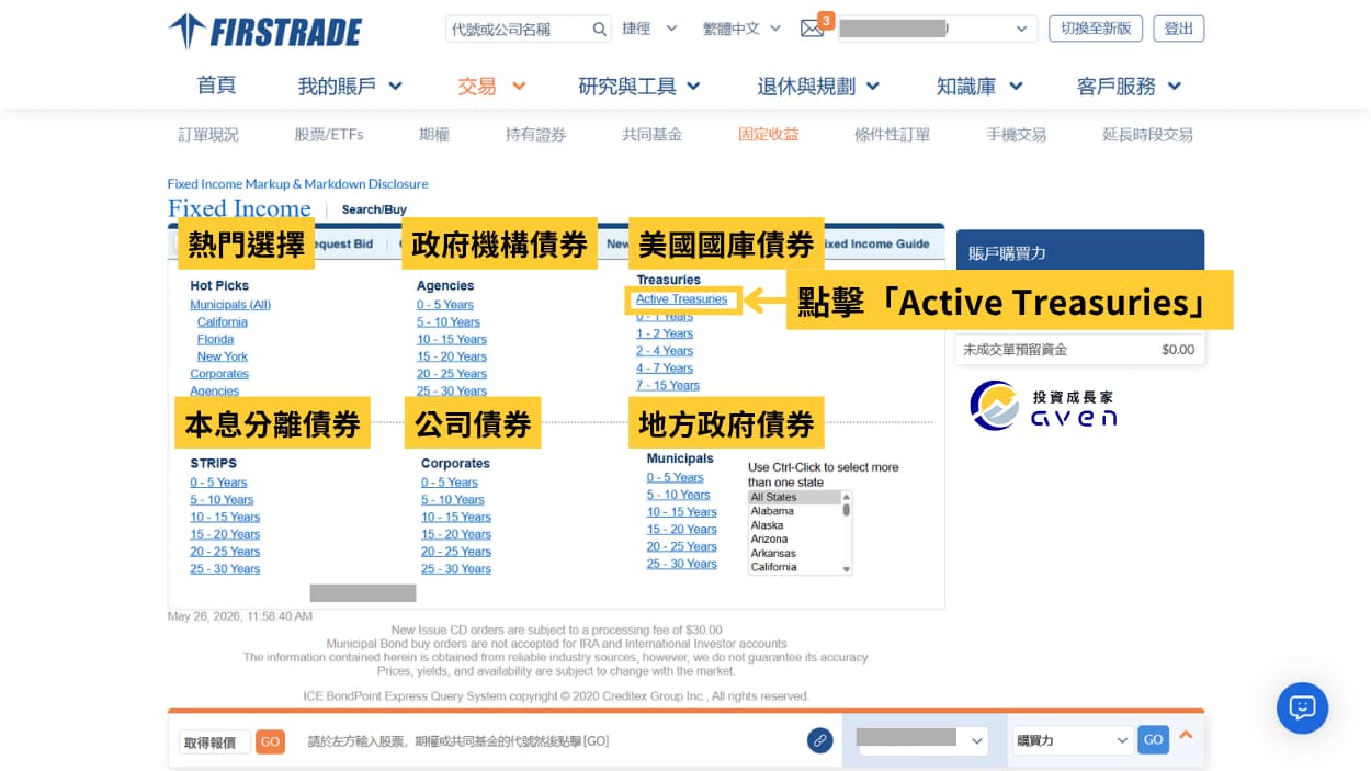 Firstrade 買美債教學 02