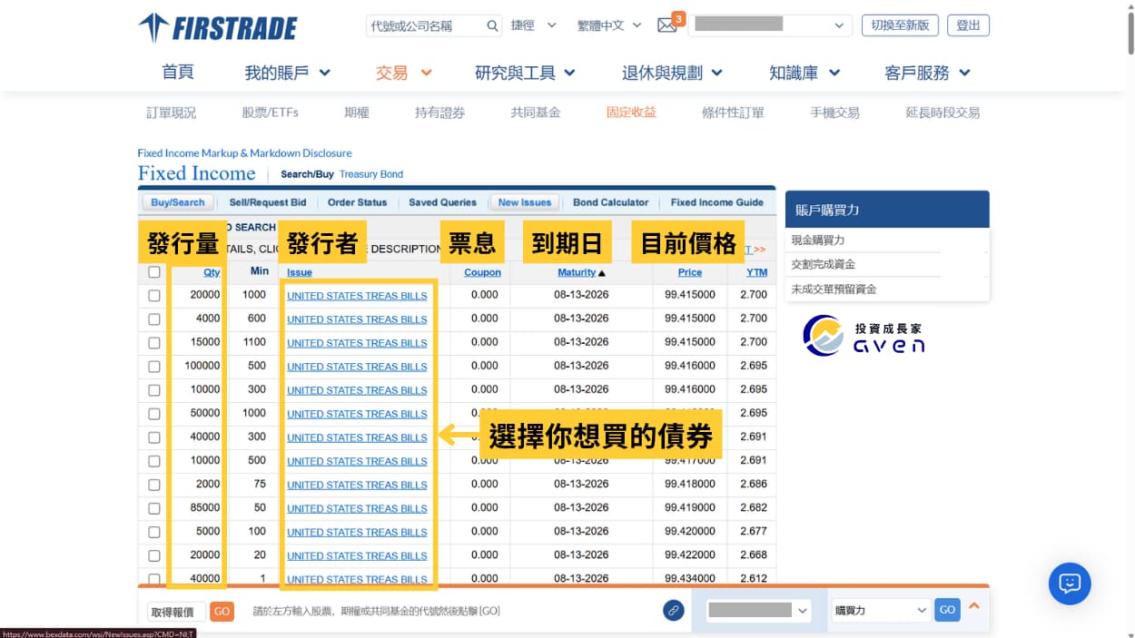 Firstrade 買美債教學 03