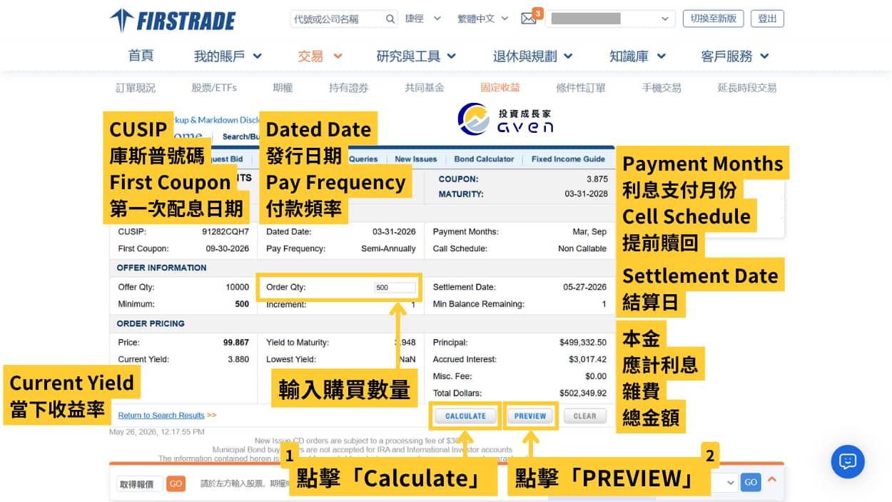 Firstrade 買美債教學 04