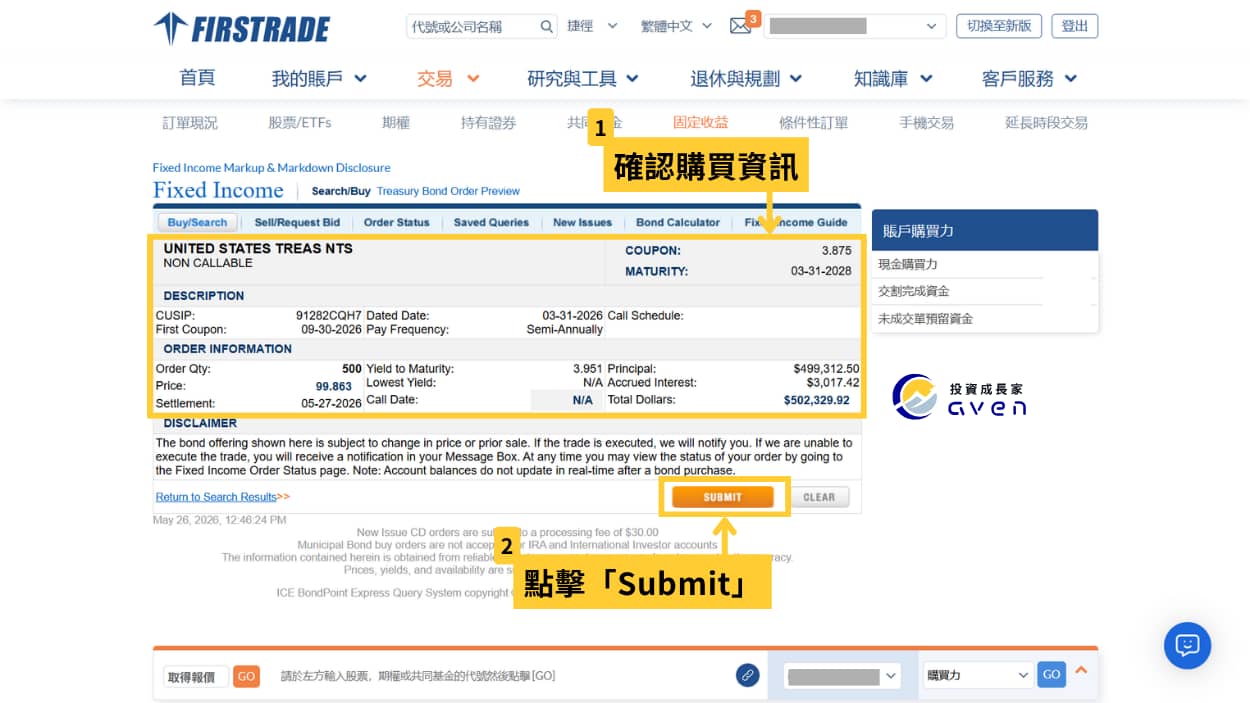 Firstrade 買美債教學 06