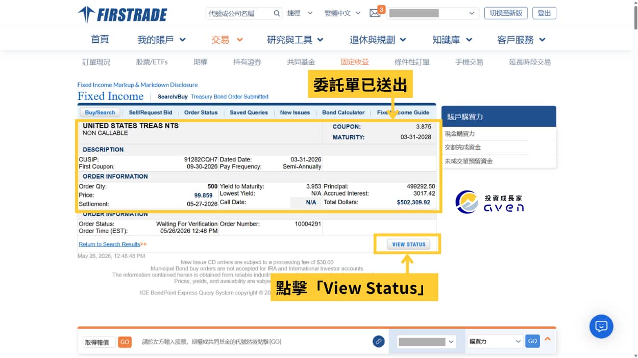 Firstrade 買美債教學 07