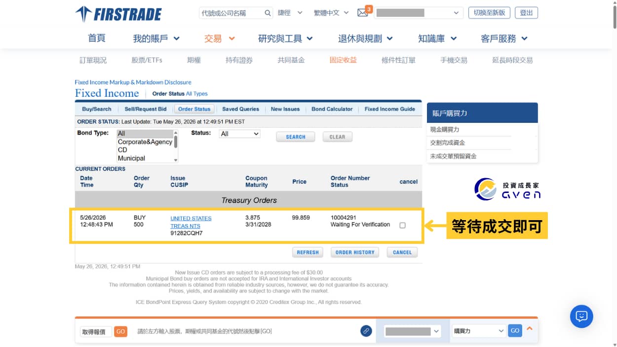 Firstrade 買美債教學 08