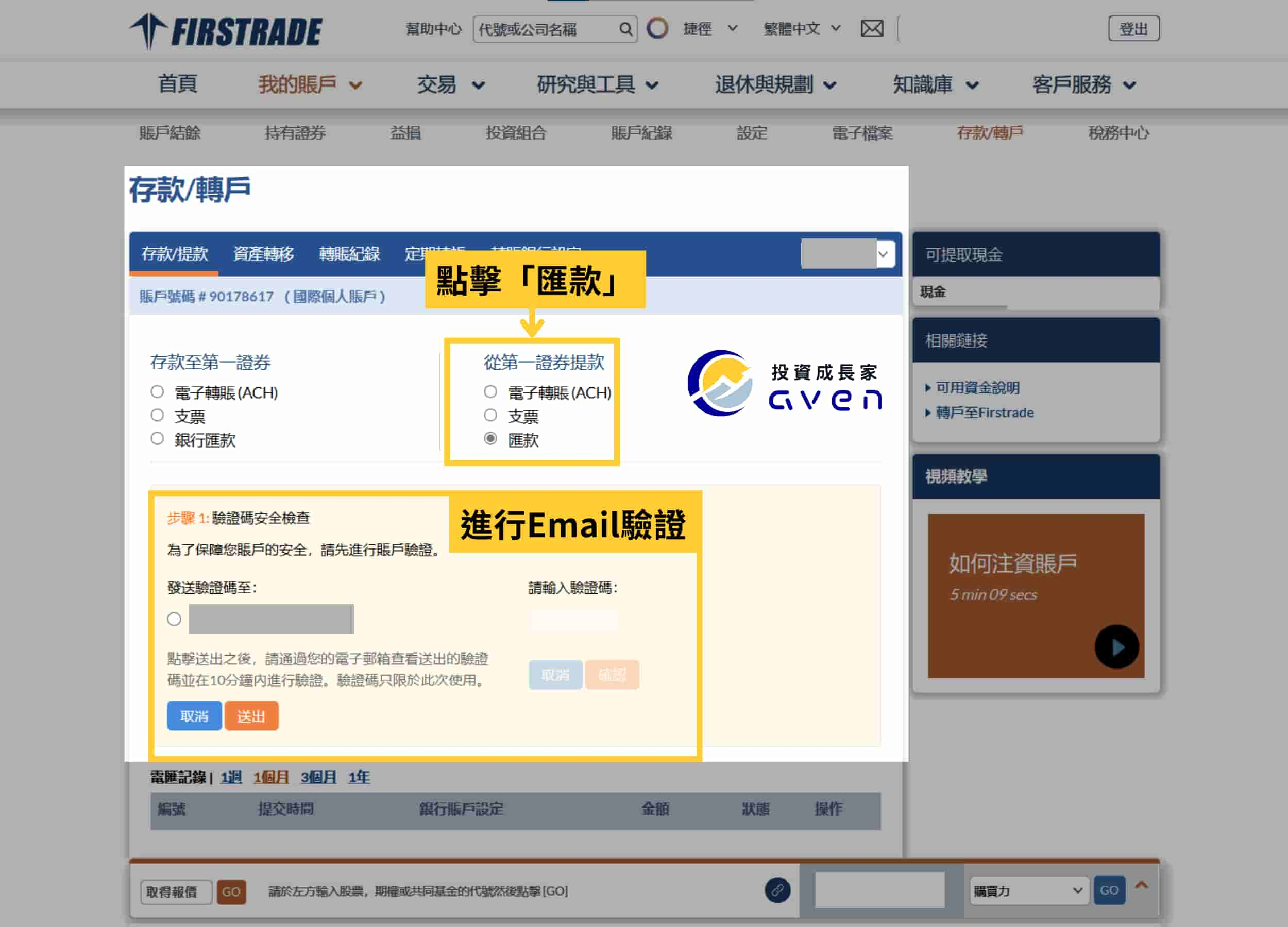 第一證券 出金 02