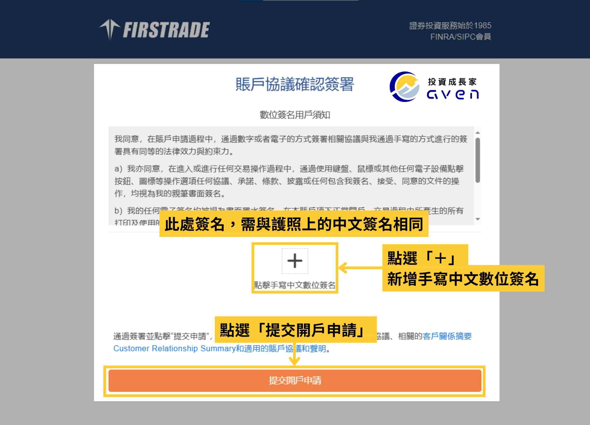 第一證券 Firstrade 開戶 12