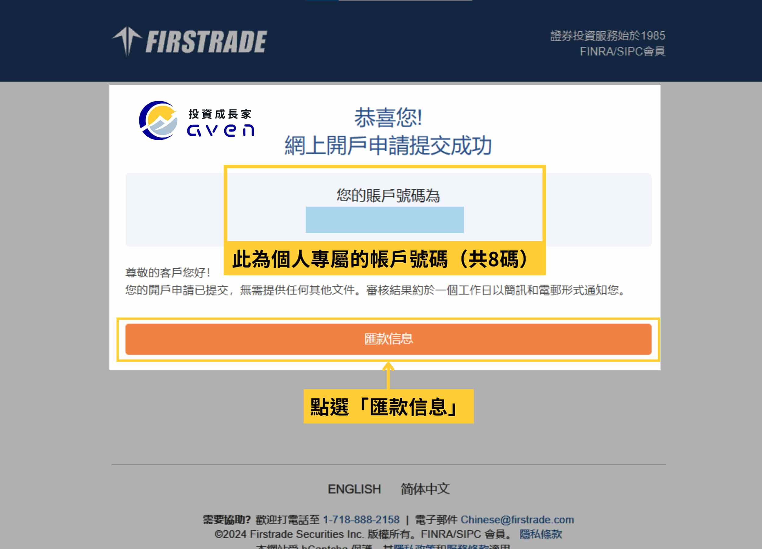 第一證券 Firstrade 開戶 13