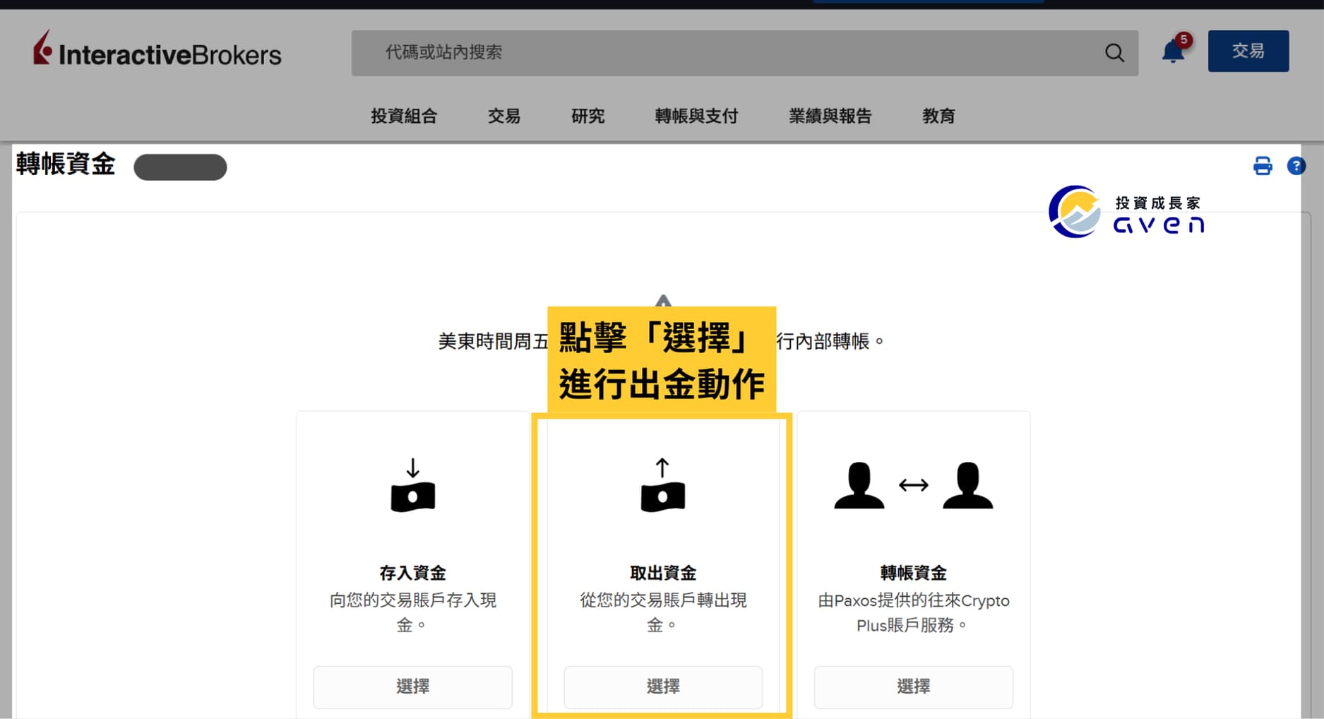 IB 出金 12
