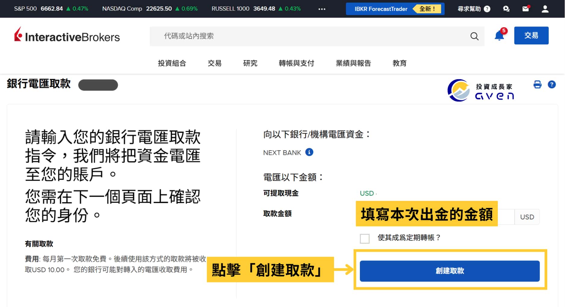 IB 出金 14