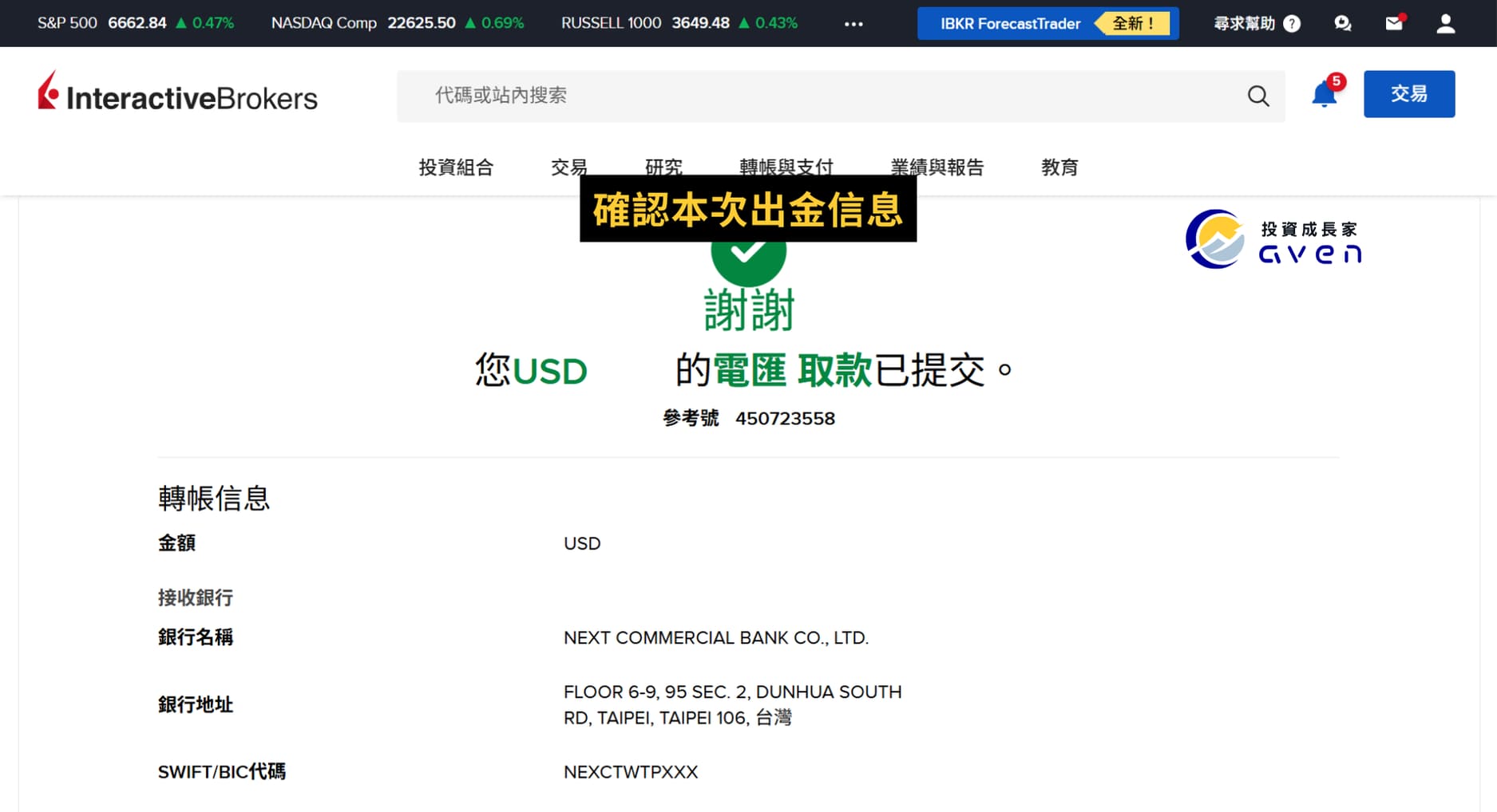 IB 出金 17