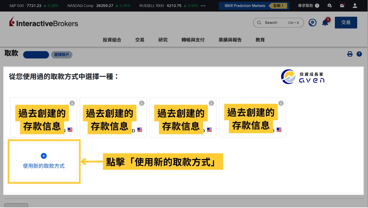 Caven - IB 出金教學 02