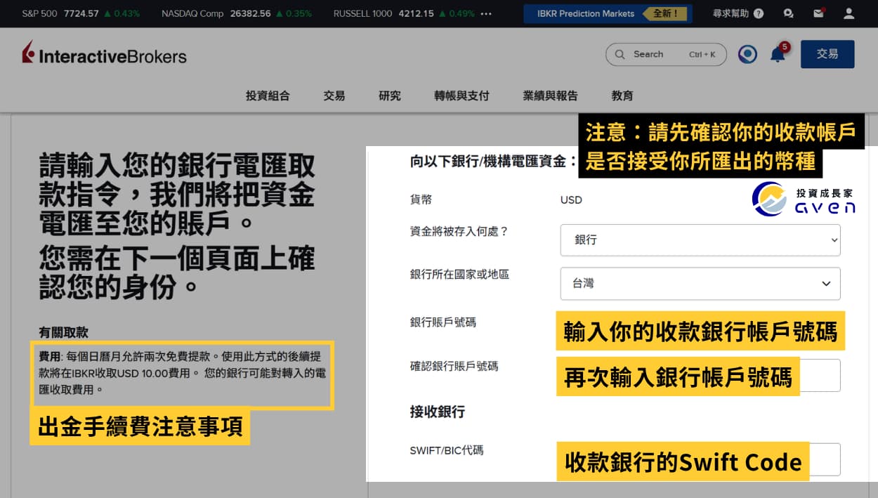 Caven - IB 出金教學 04
