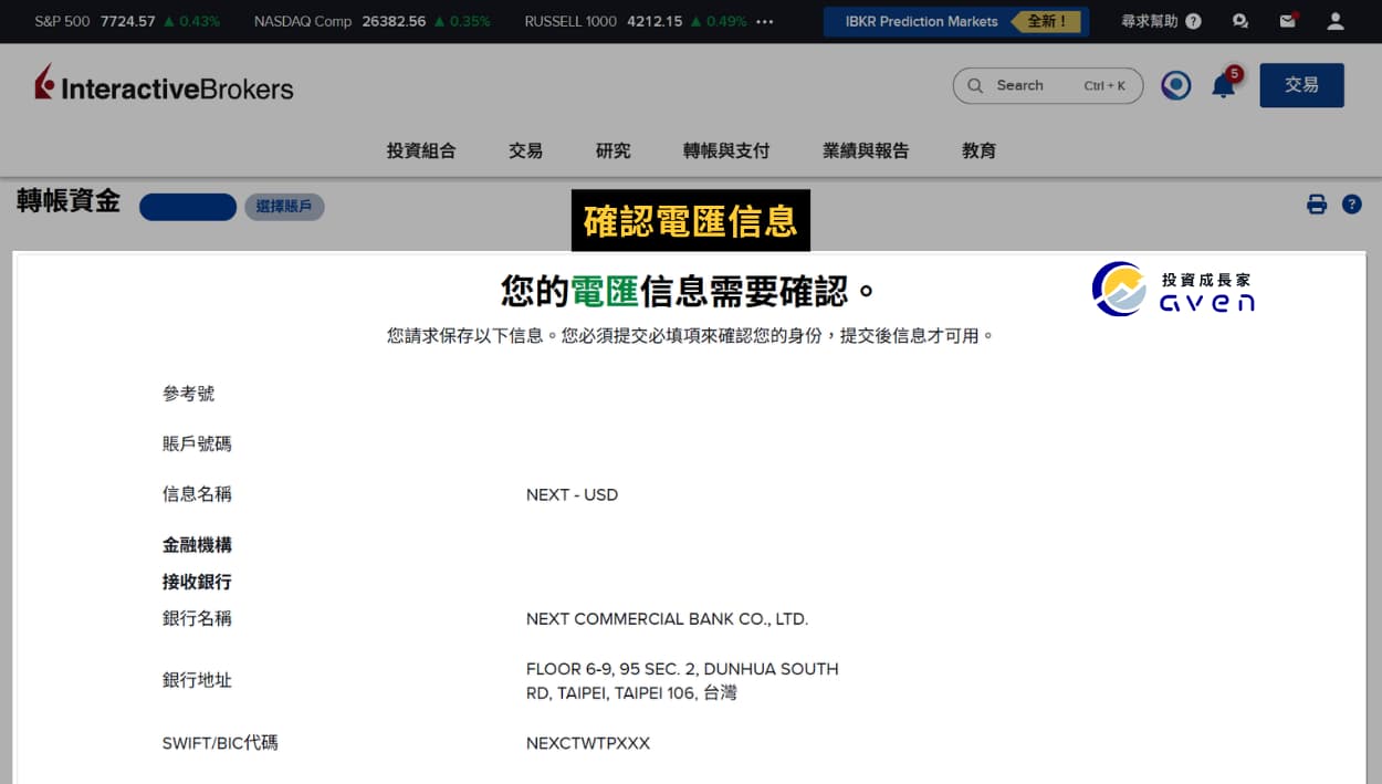 Caven - IB 出金教學 08