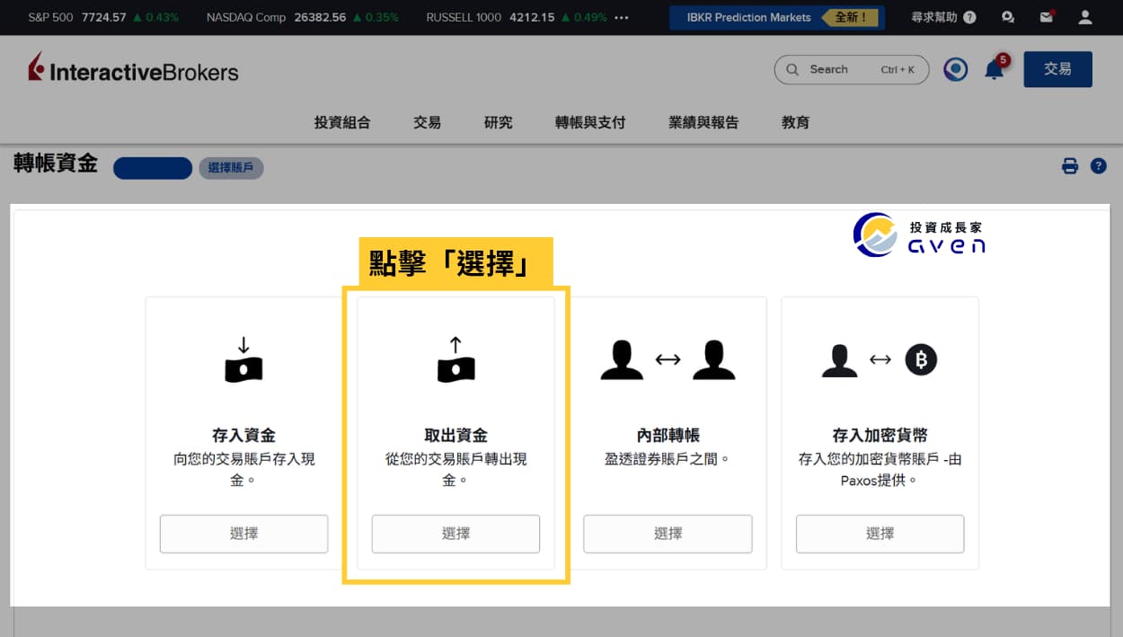 Caven - IB 出金教學 11