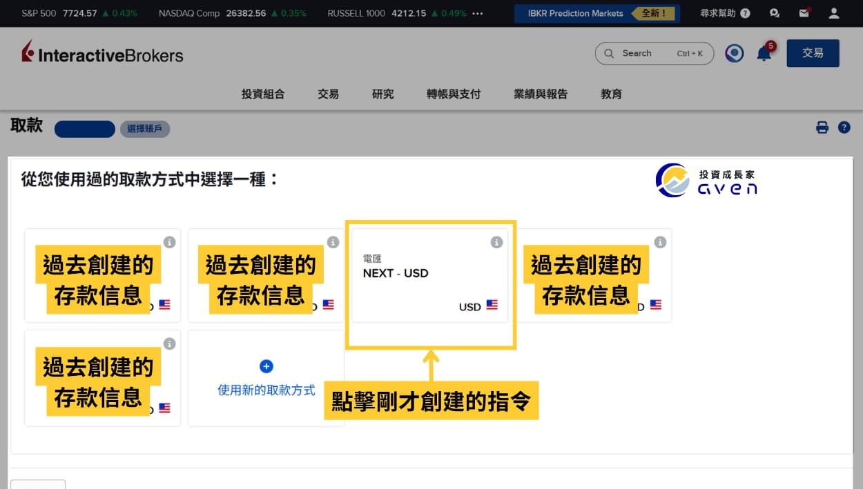 Caven - IB 出金教學 12