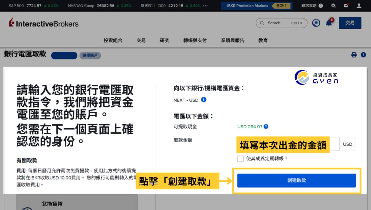 Caven - IB 出金教學 13