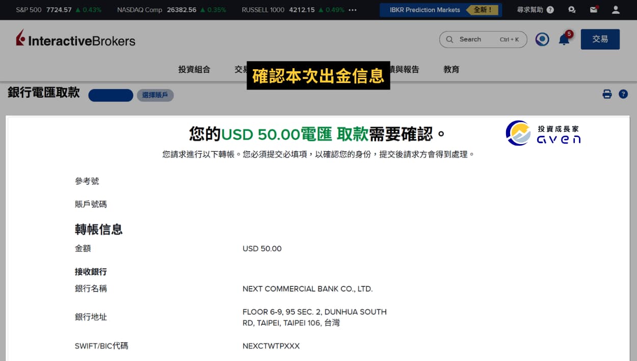 Caven - IB 出金教學 14