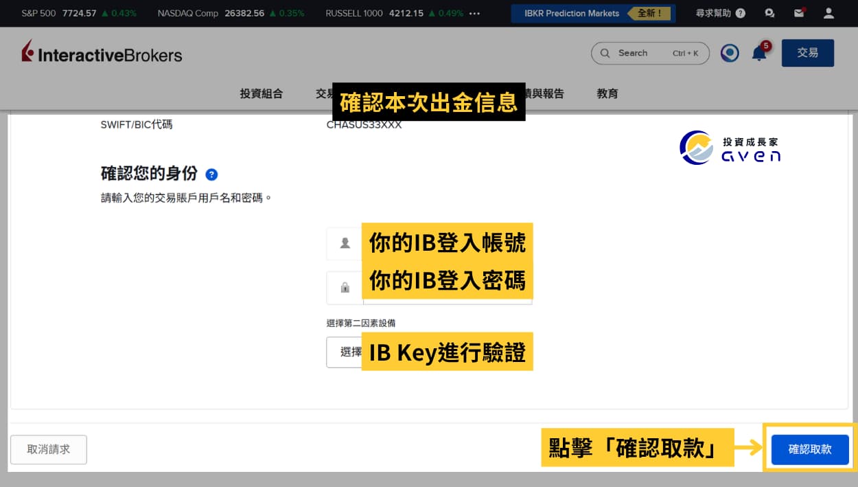 Caven - IB 出金教學 15