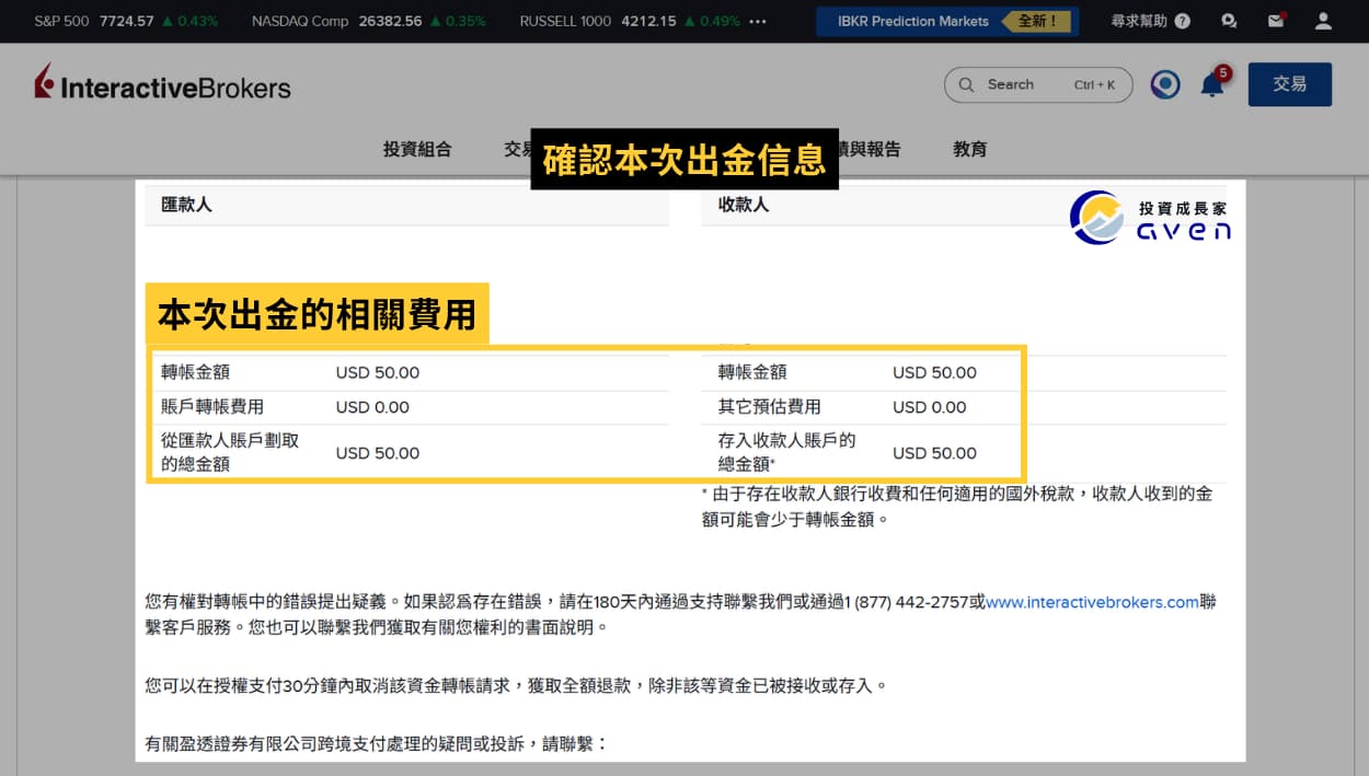 Caven - IB 出金教學 16