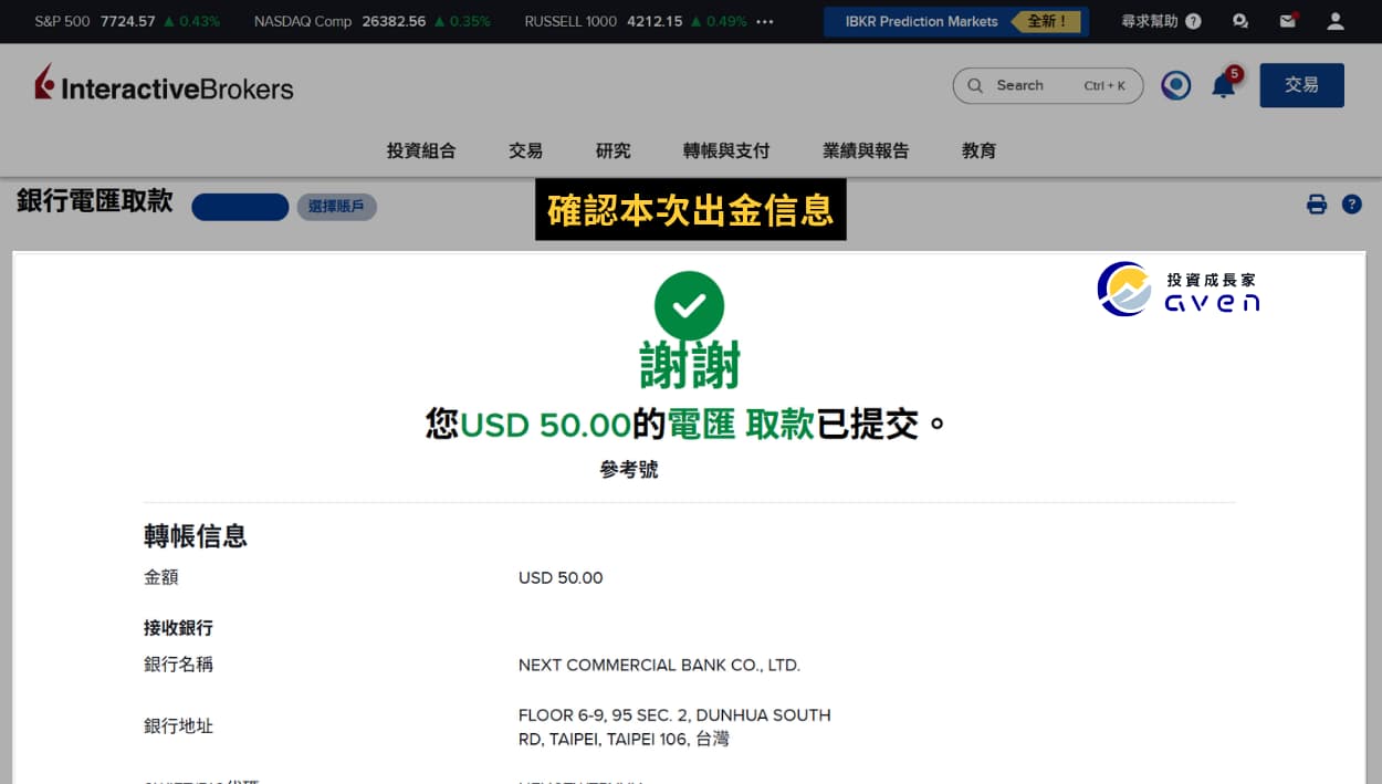 Caven - IB 出金教學 18