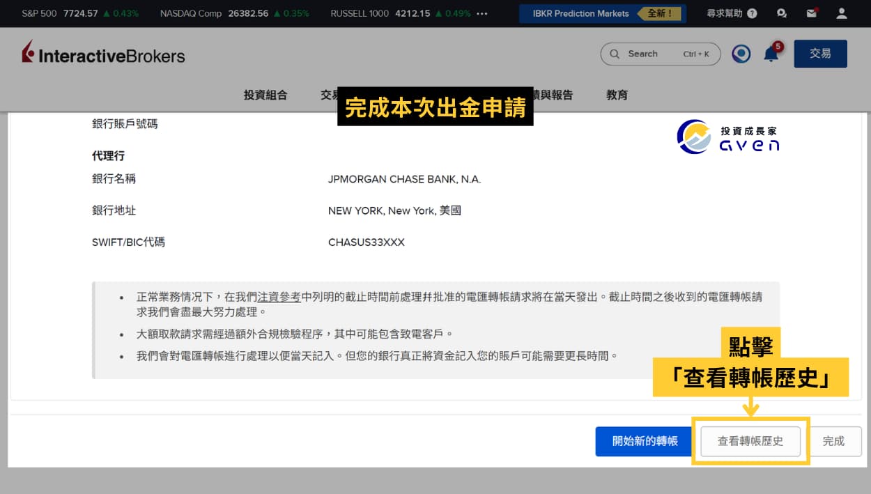 Caven - IB 出金教學 19