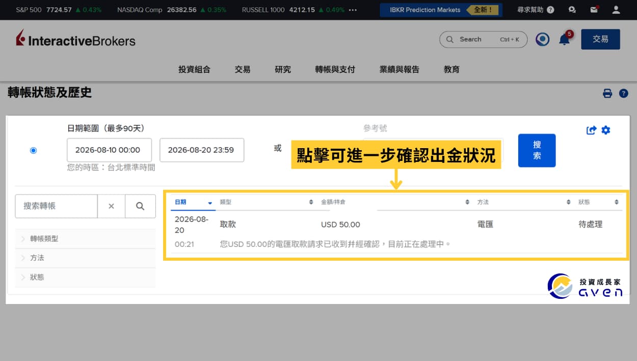 Caven - IB 出金教學 20