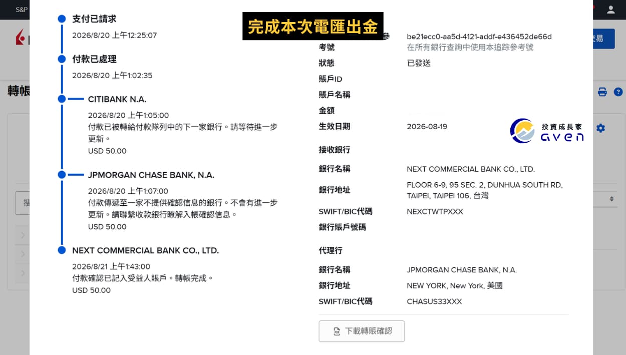 Caven - IB 出金教學 22