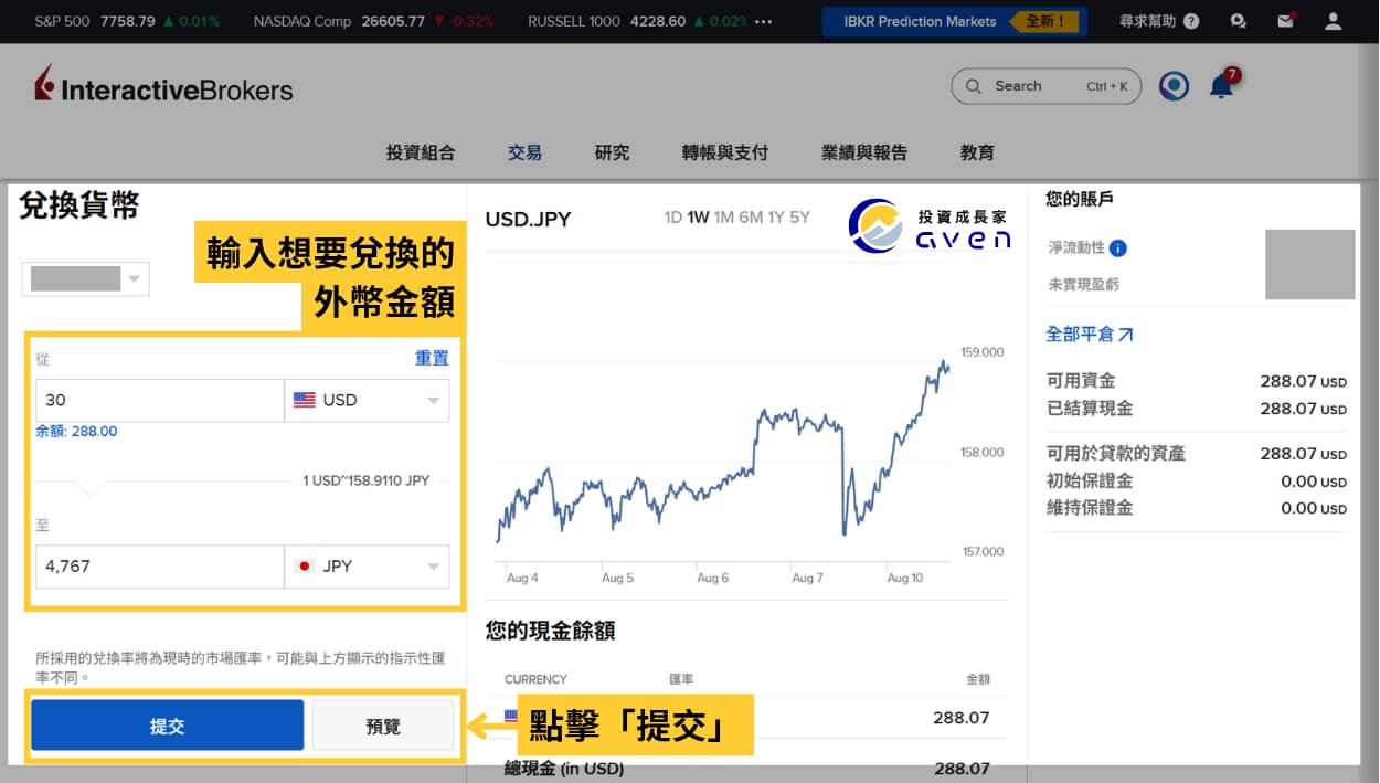 Caven - IB 手動換匯 03