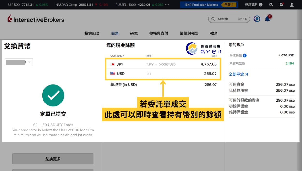 Caven - IB 手動換匯 05