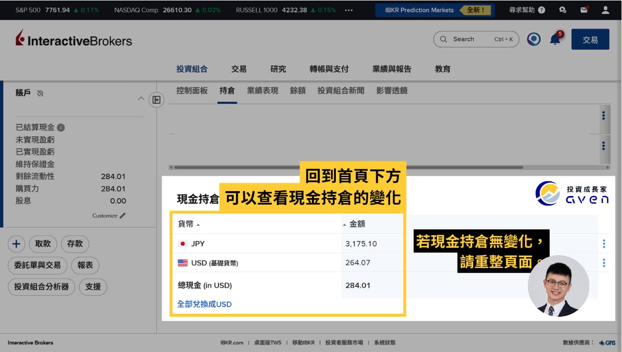 Caven - IB 貨幣對換匯 10