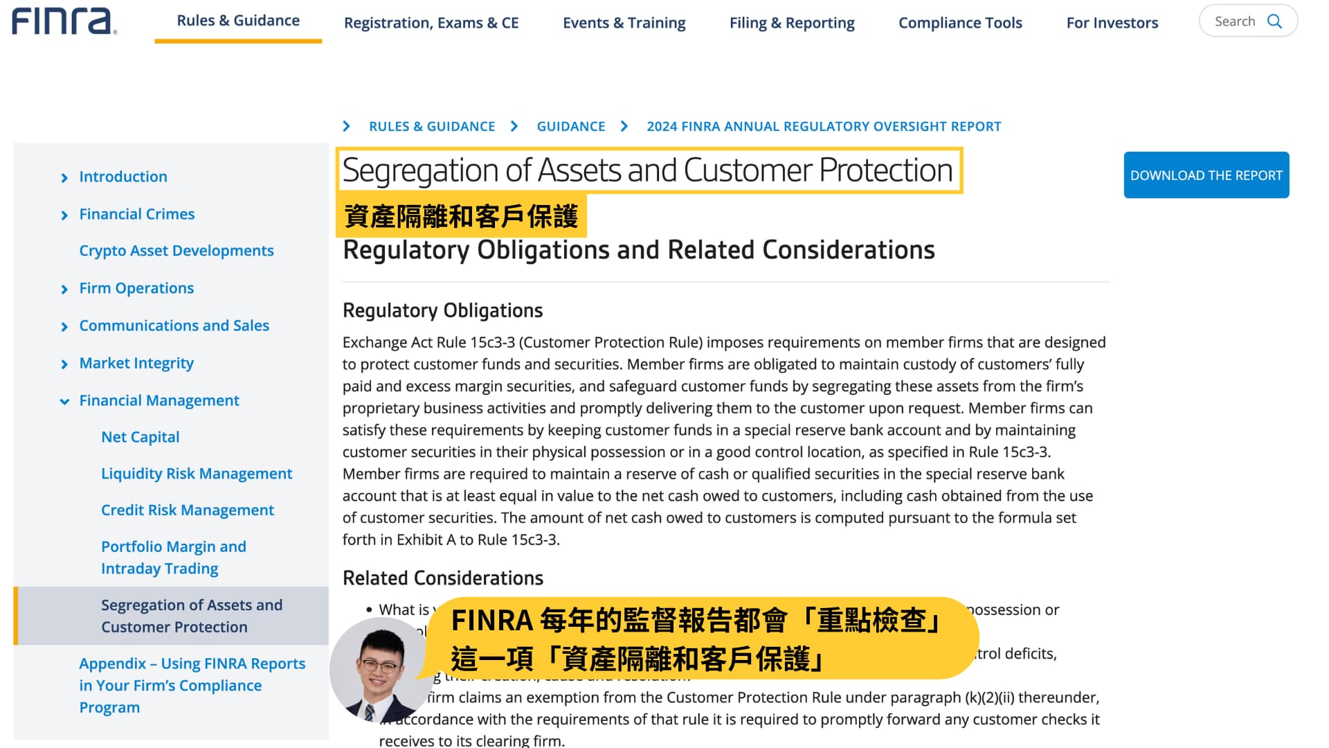 IB盈透證券 FINRA監管
