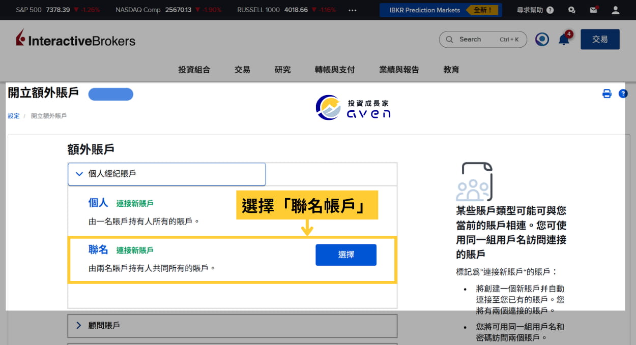 Caven - IB 聯名帳戶 開戶 04
