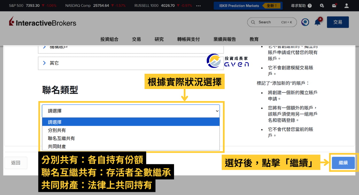 Caven - IB 聯名帳戶 開戶 05