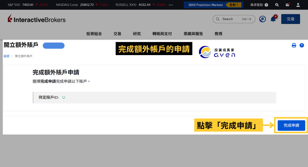 Caven - IB 聯名帳戶 開戶 06