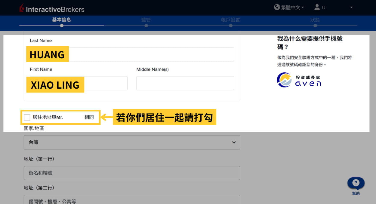 Caven - IB 聯名帳戶 開戶 08