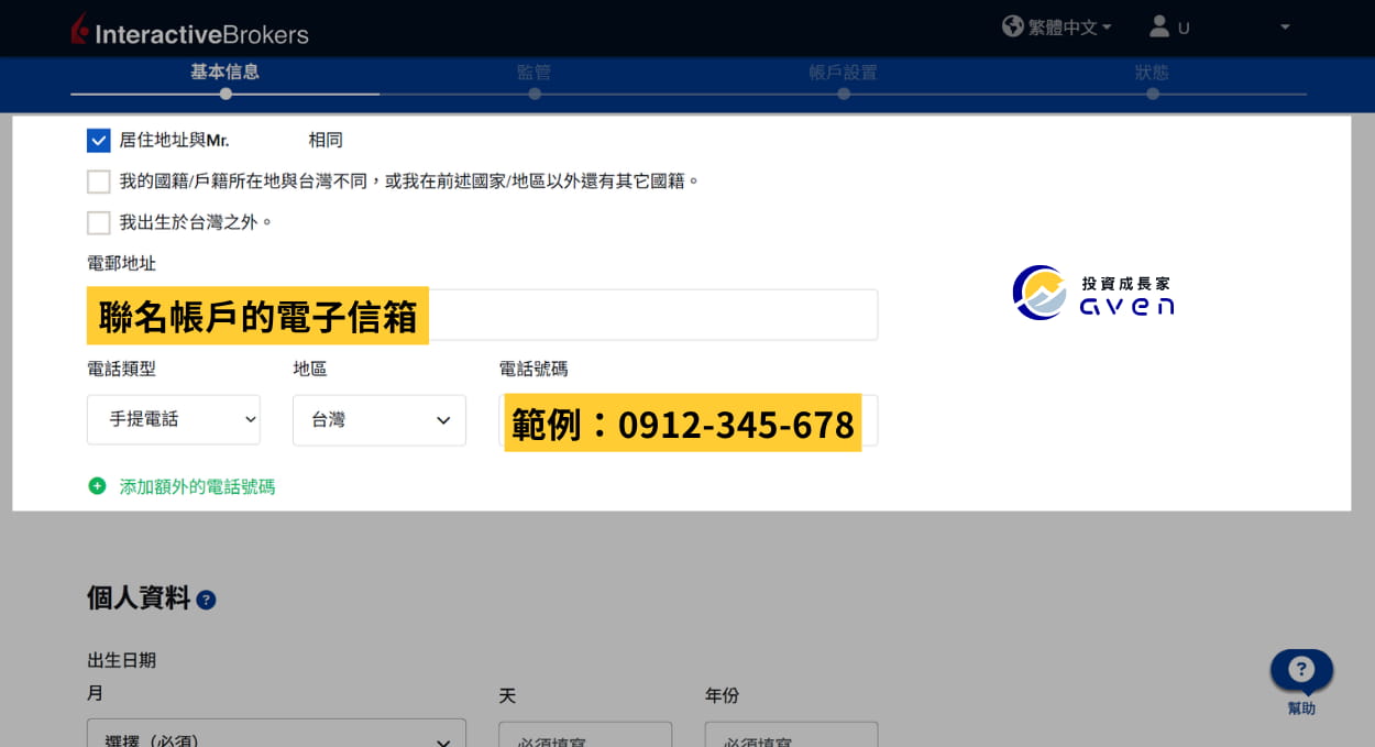 Caven - IB 聯名帳戶 開戶 09