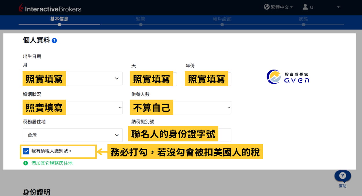 Caven - IB 聯名帳戶 開戶 10