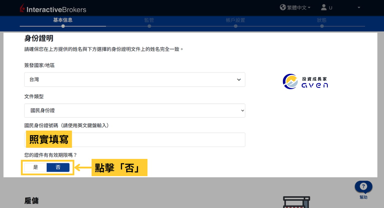 Caven - IB 聯名帳戶 開戶 11