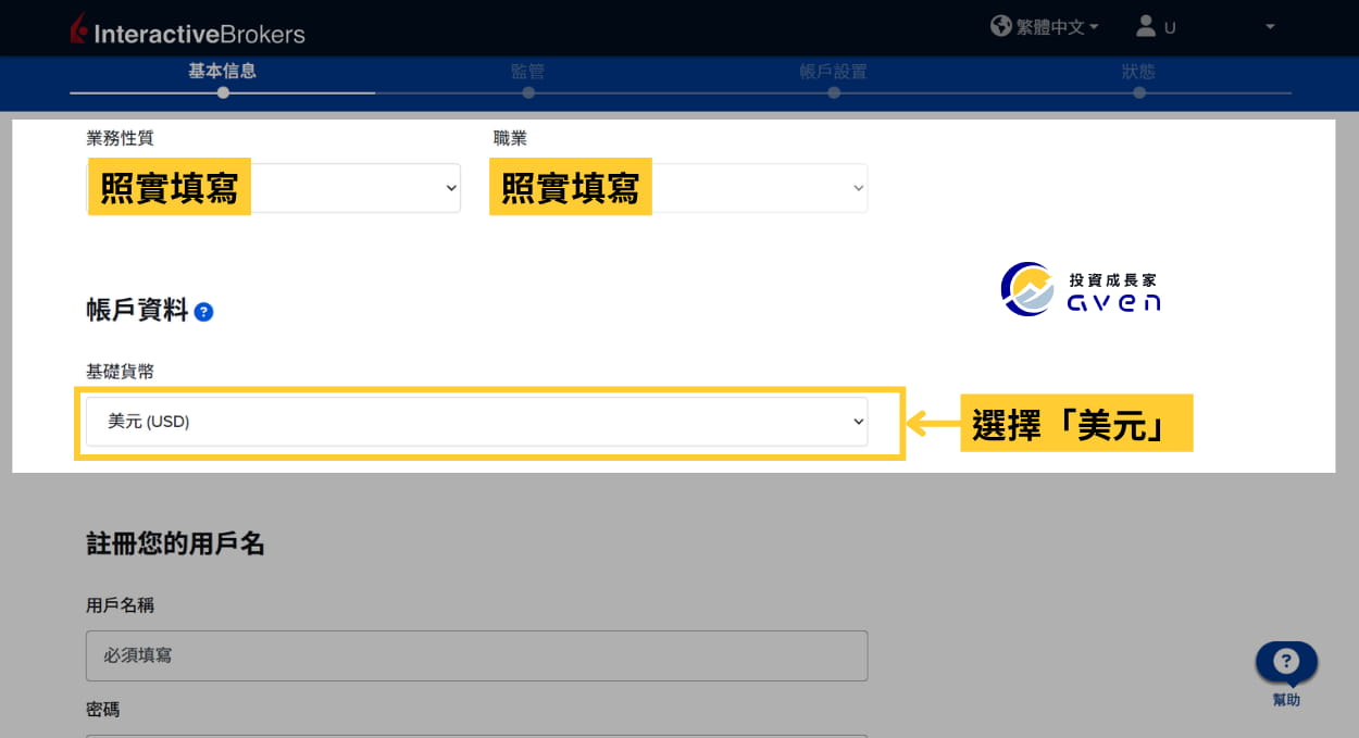 Caven - IB 聯名帳戶 開戶 14