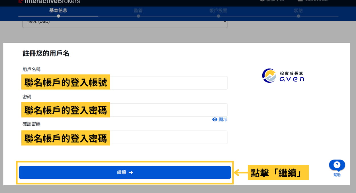 Caven - IB 聯名帳戶 開戶 15