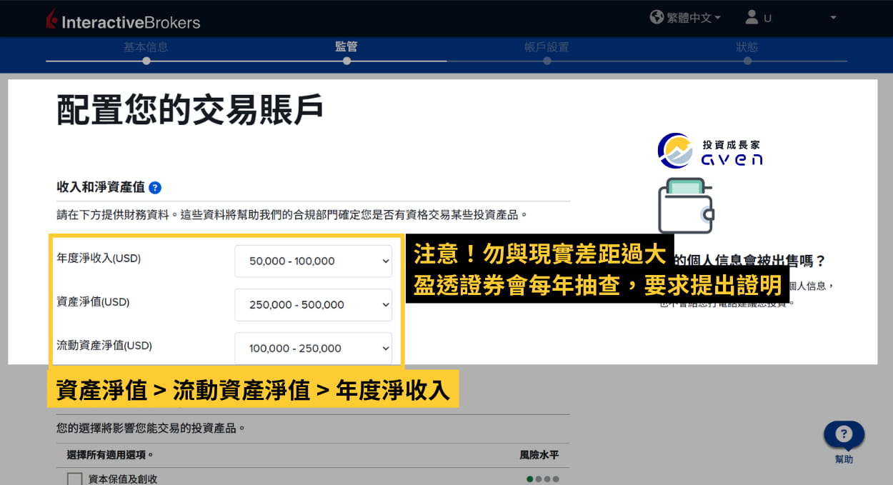 Caven - IB 聯名帳戶 開戶 16