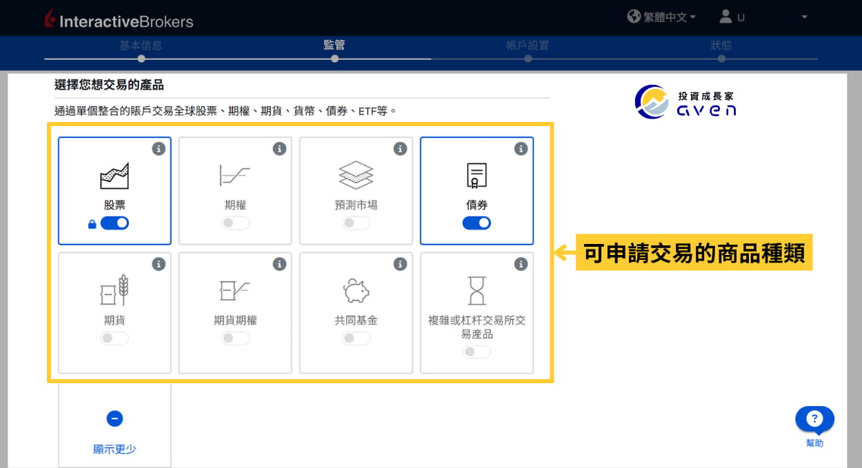Caven - IB 聯名帳戶 開戶 18