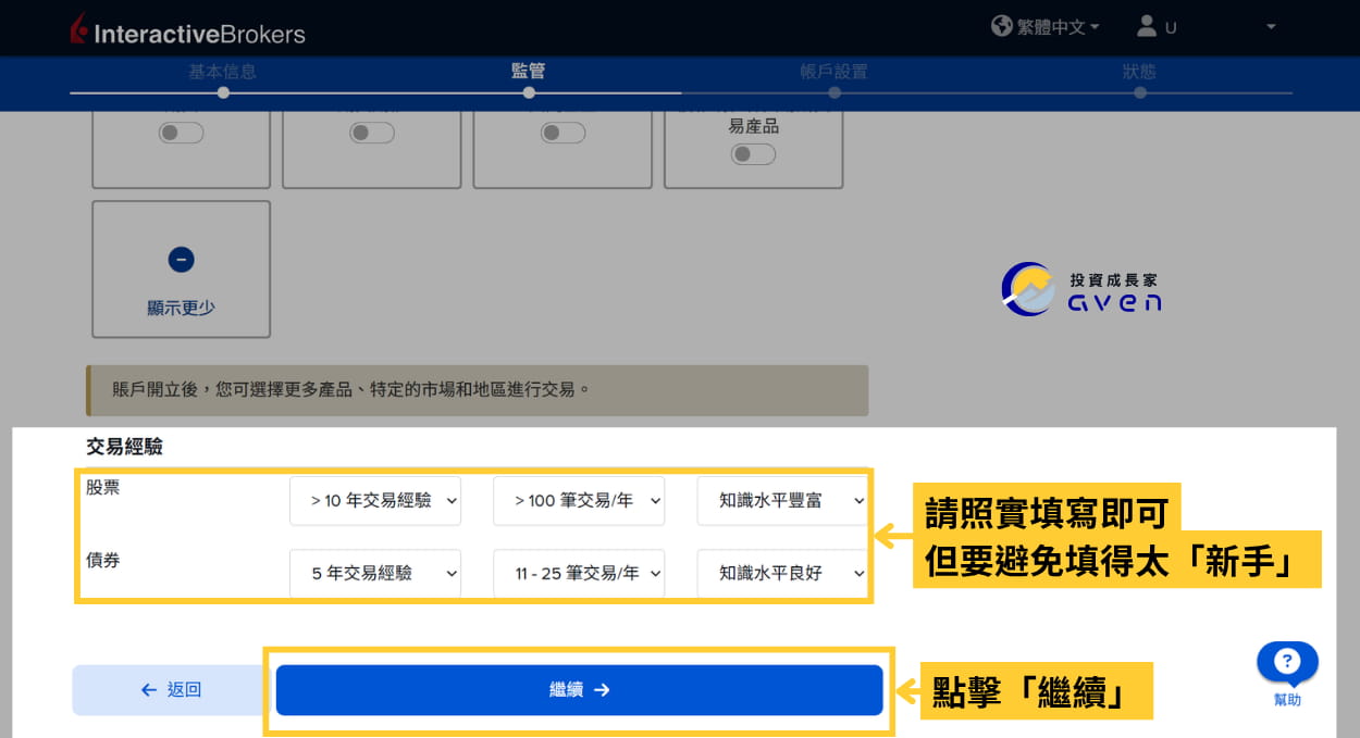 Caven - IB 聯名帳戶 開戶 19