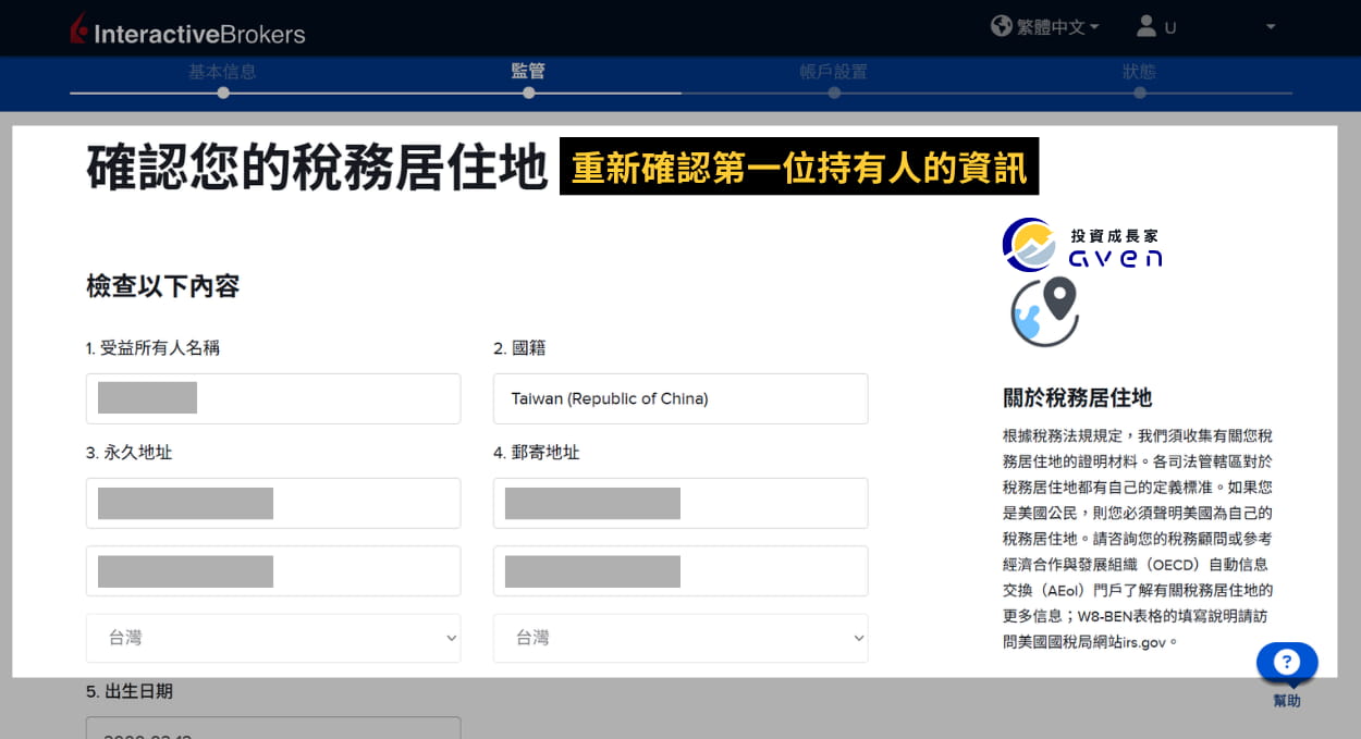 Caven - IB 聯名帳戶 開戶 20