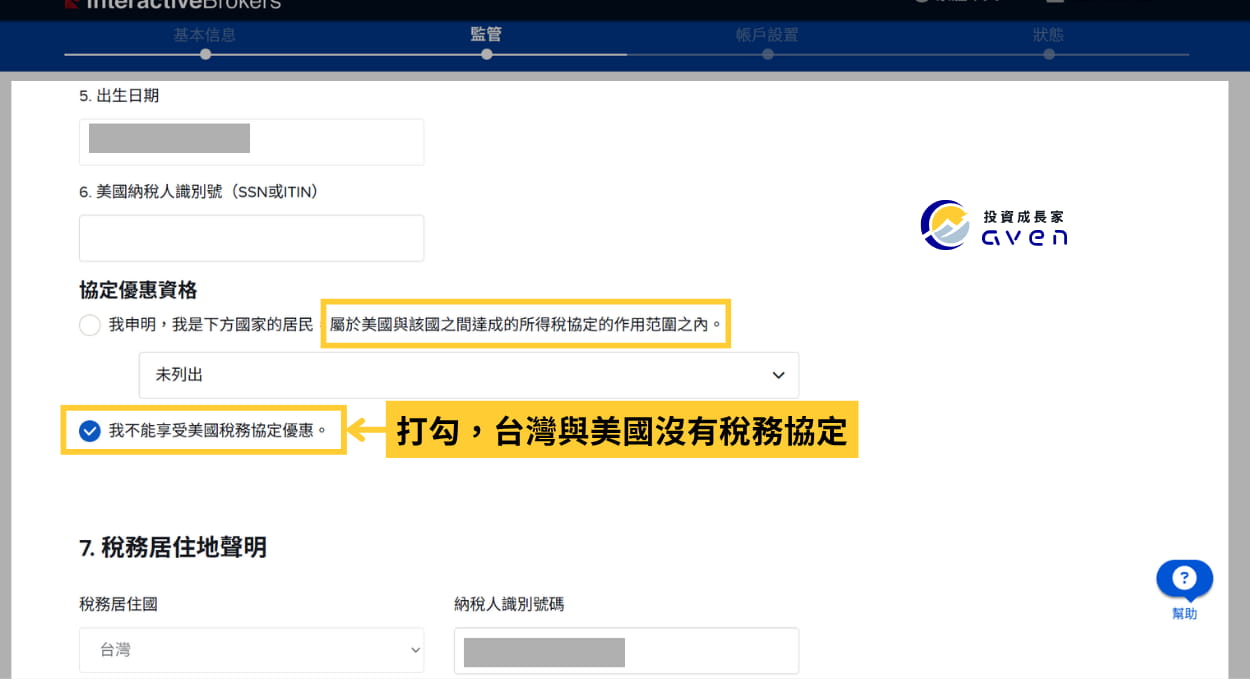 Caven - IB 聯名帳戶 開戶 21