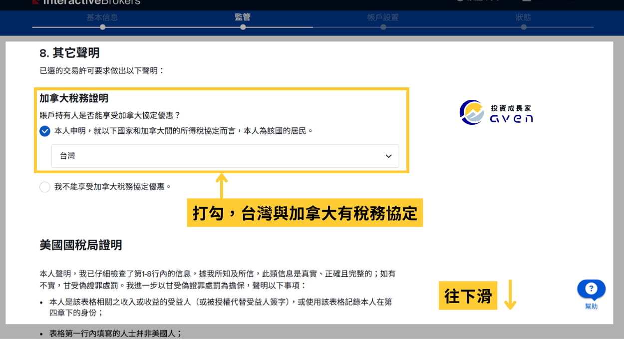 Caven - IB 聯名帳戶 開戶 22